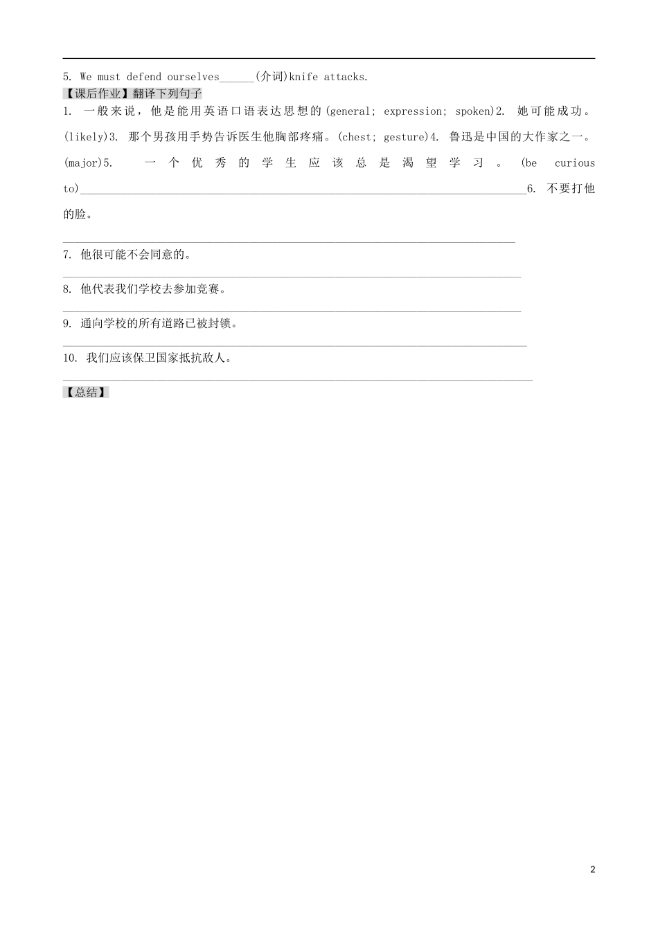 内蒙古高中英语 Unit 4 Body Language  Period 2导学案 新人教版必修4_第2页