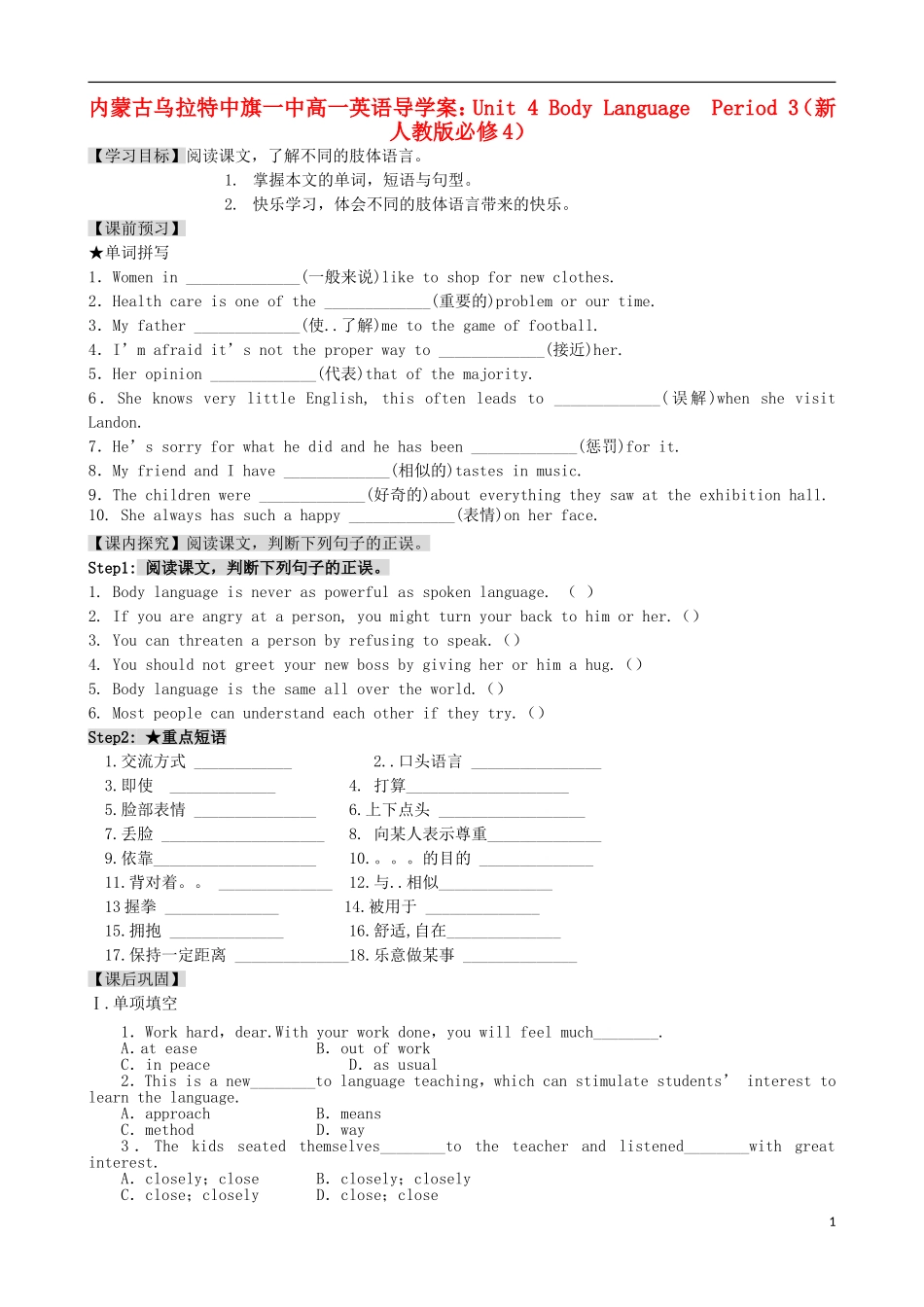 内蒙古高中英语 Unit 4 Body Language  Period 3导学案 新人教版必修4_第1页