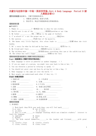 内蒙古高中英语 Unit 4 Body Language  Period 3导学案 新人教版必修4