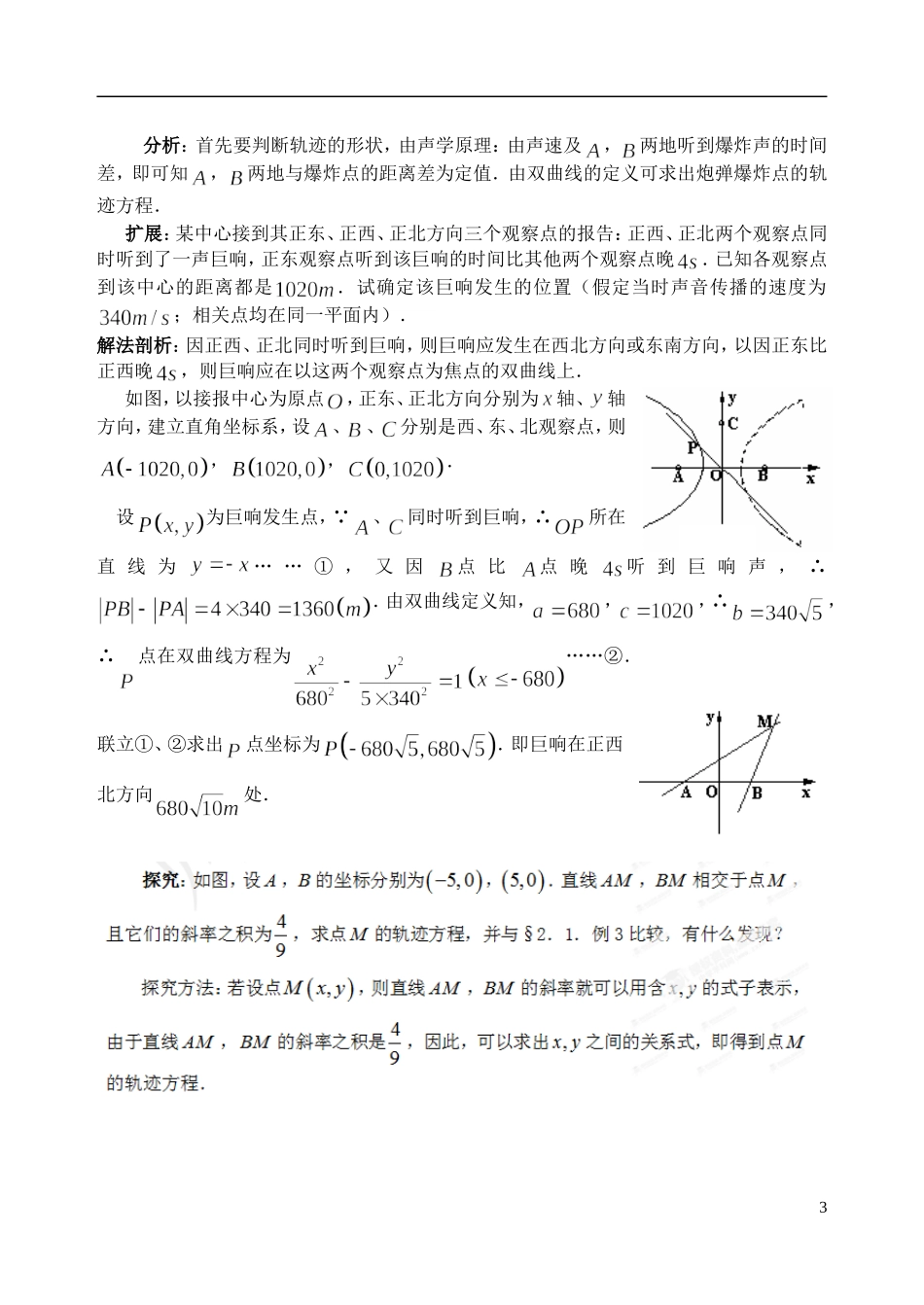 吉林省东北师范大学附属中学2014-2015学年高中数学 2.3.1双曲线及其标准方程教案 新人教A版选修2-1_第3页