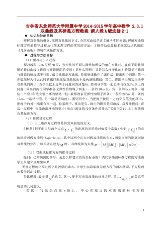 吉林省东北师范大学附属中学2014-2015学年高中数学 2.3.1双曲线及其标准方程教案 新人教A版选修2-1