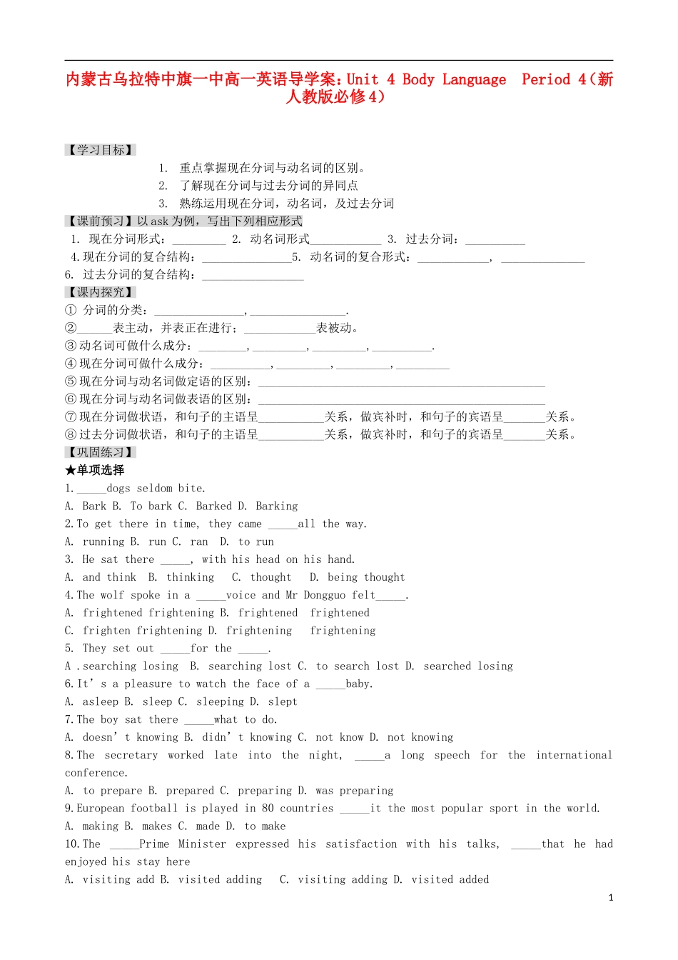 内蒙古高中英语 Unit 4 Body Language  Period 4导学案 新人教版必修4_第1页