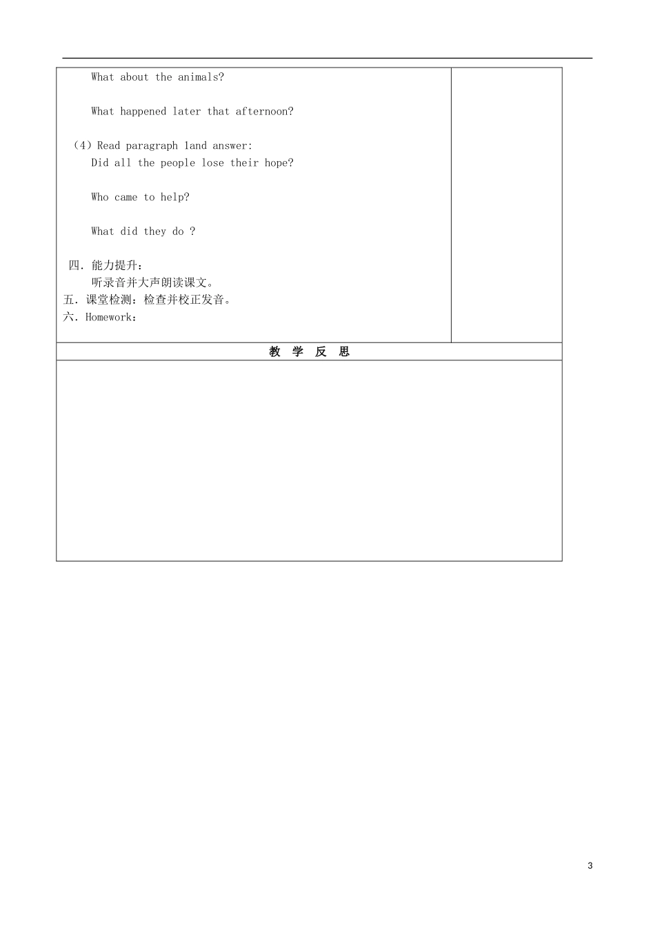内蒙古高中英语 Unit 4 Earthquake Period 1导学案 新人教版必修1_第3页