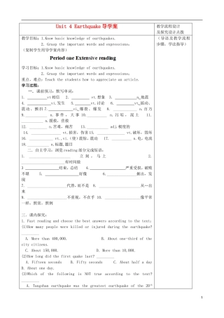 内蒙古高中英语 Unit 4 Earthquake Period 1导学案 新人教版必修1
