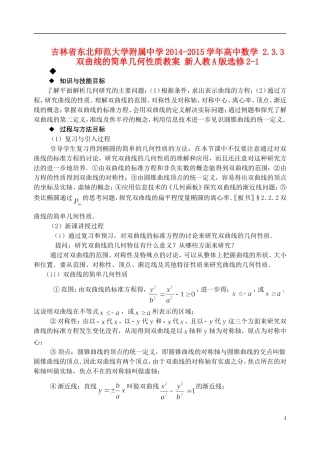 吉林省东北师范大学附属中学2014-2015学年高中数学 2.3.3双曲线的简单几何性质教案 新人教A版选修2-1