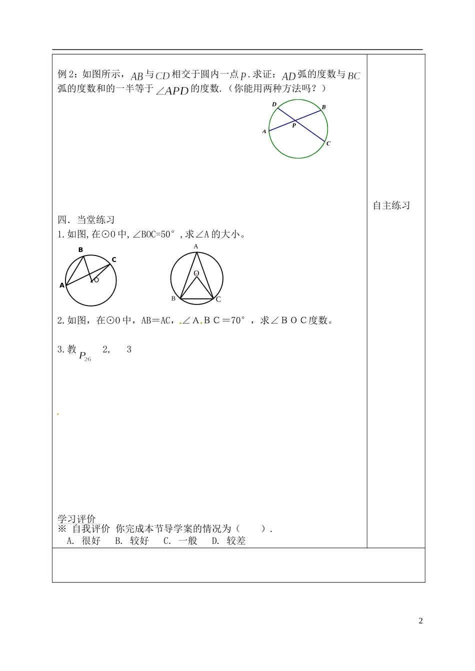 吉林省吉林市朝鲜族中学高中数学 2.1 圆周角定理学案 新人教A版选修4-1_第2页
