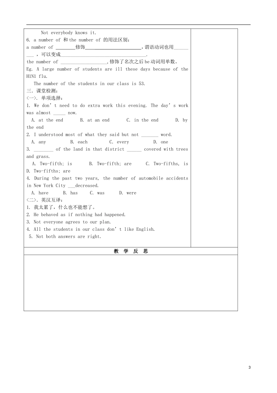 内蒙古高中英语 Unit 4 Earthquake Period 2导学案 新人教版必修1_第3页