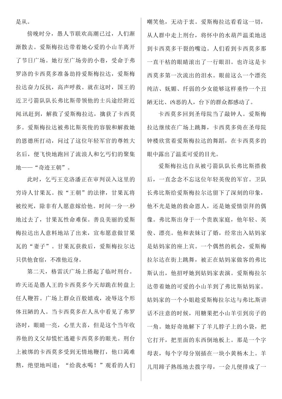 四川省大英县育才中学高一语文《巴黎圣母院》导读素材 新人教版_第2页