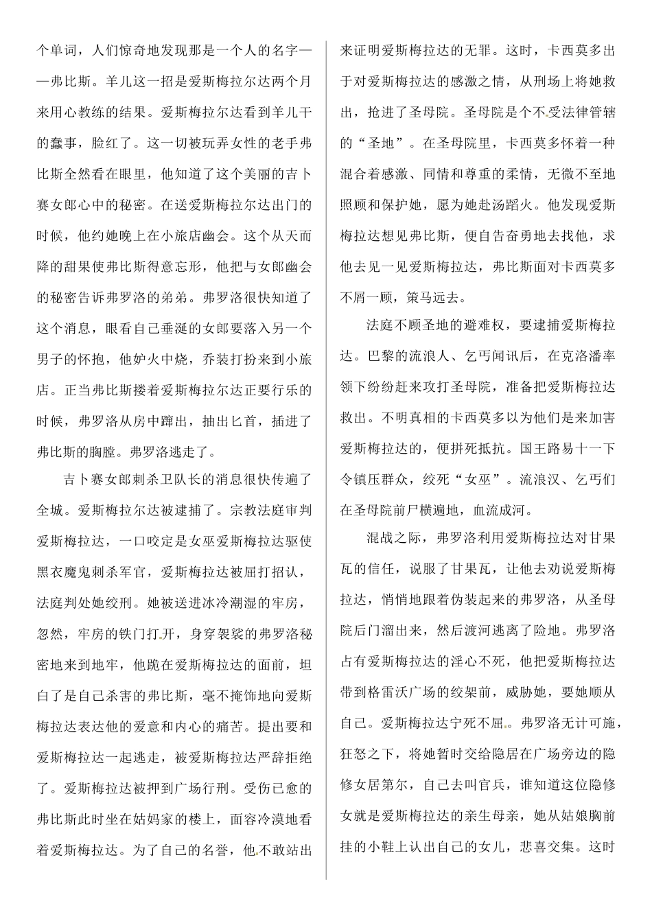 四川省大英县育才中学高一语文《巴黎圣母院》导读素材 新人教版_第3页