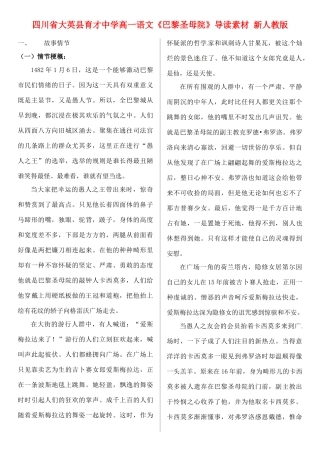 四川省大英县育才中学高一语文《巴黎圣母院》导读素材 新人教版