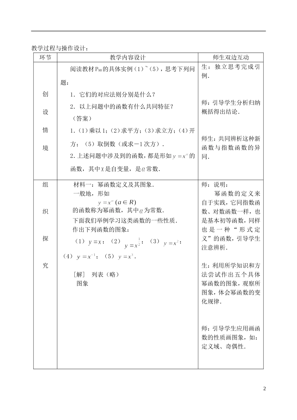 吉林省东北师范大学附属中学2014-2015学年高中数学 2.3幂函数教案 新人教A版必修1_第2页