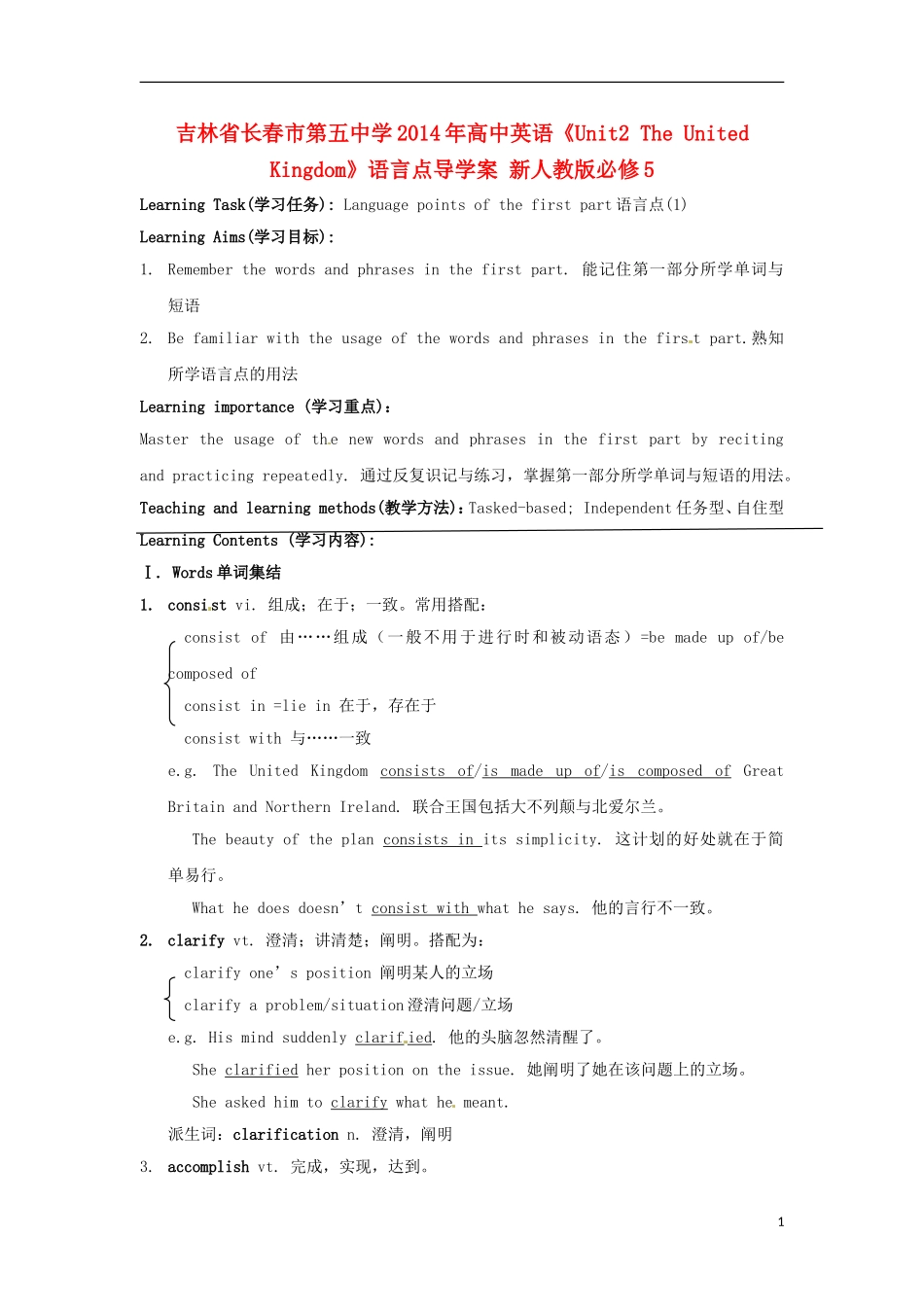 吉林省长春市第五中学2014年高中英语《Unit2 The United Kingdom》语言点导学案 新人教版必修5_第1页