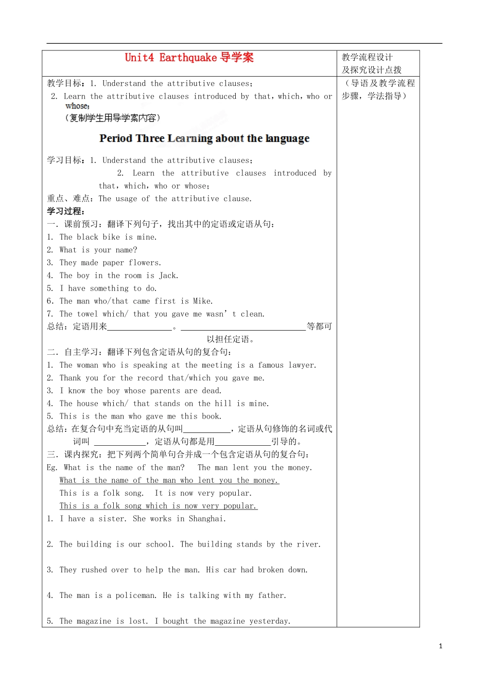 内蒙古高中英语 Unit 4 Earthquake Period 3导学案 新人教版必修1_第1页