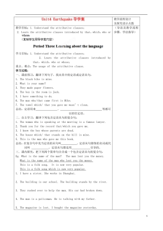 内蒙古高中英语 Unit 4 Earthquake Period 3导学案 新人教版必修1