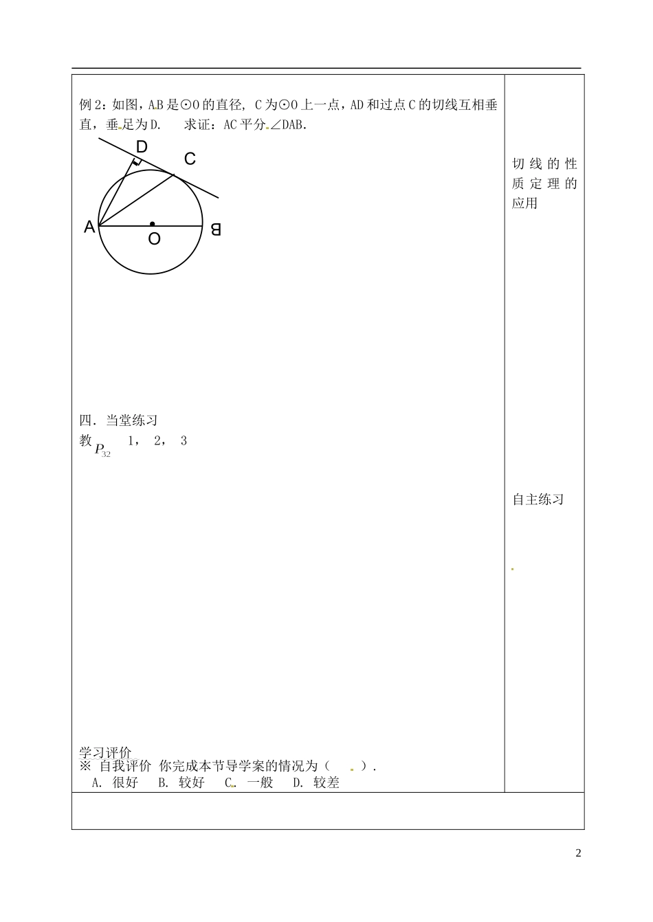 吉林省吉林市朝鲜族中学高中数学 2.3 圆的切线的性质及判定定理学案 新人教A版选修4-1_第2页
