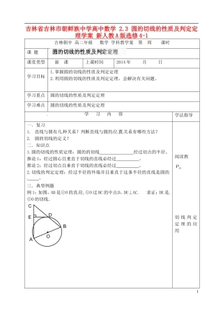 吉林省吉林市朝鲜族中学高中数学 2.3 圆的切线的性质及判定定理学案 新人教A版选修4-1
