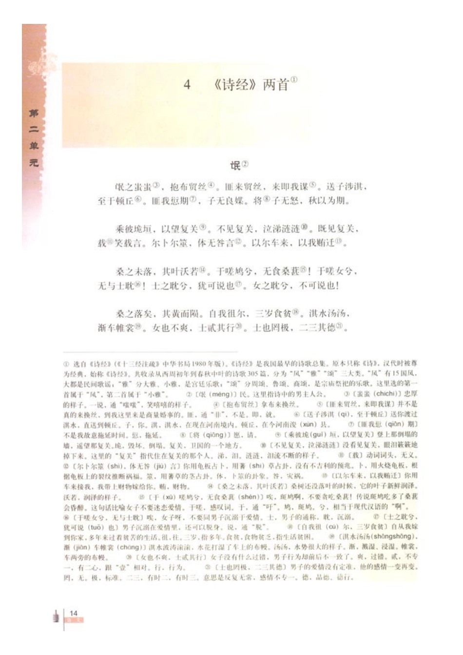 四川省大英县育才中学高一语文《第二章》教材阅读素材 新人教版_第3页