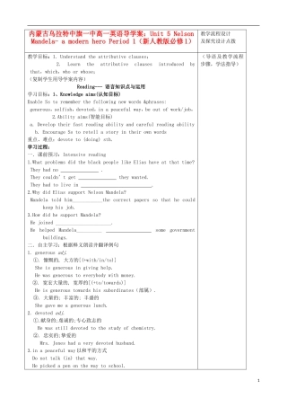 内蒙古高中英语 Unit 5 Nelson Mandela- a modern hero Period 1导学案 新人教版必修1