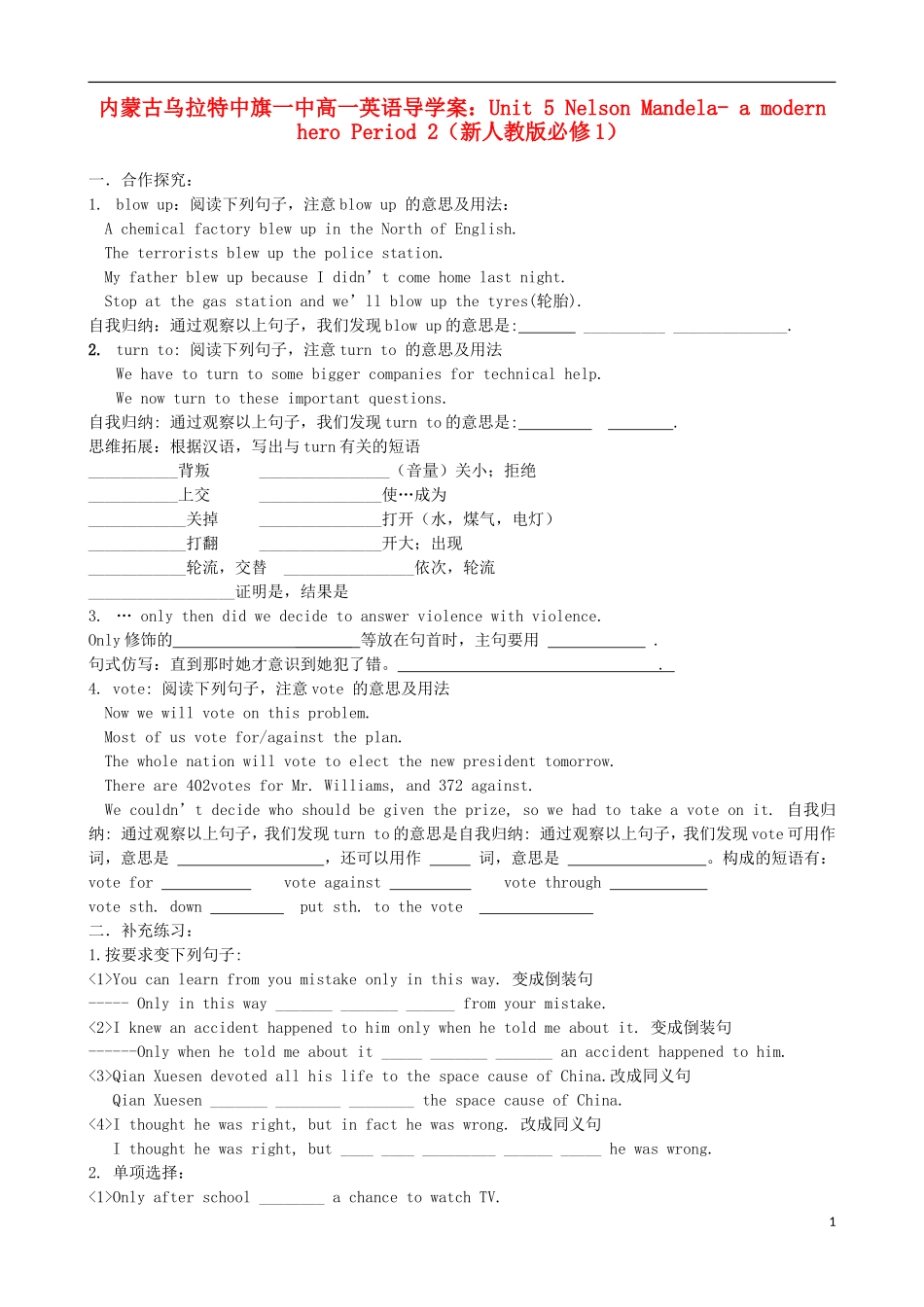 内蒙古高中英语 Unit 5 Nelson Mandela- a modern hero Period 2导学案 新人教版必修1_第1页