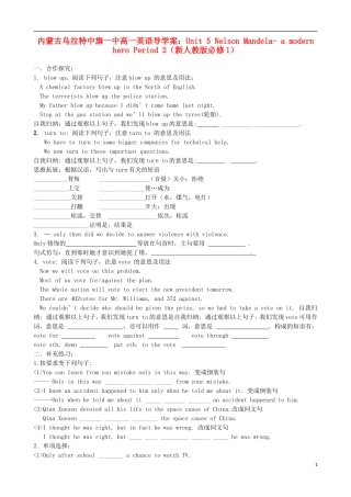 内蒙古高中英语 Unit 5 Nelson Mandela- a modern hero Period 2导学案 新人教版必修1