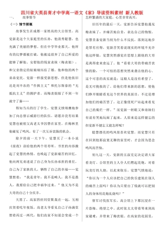 四川省大英县育才中学高一语文《家》导读资料素材 新人教版