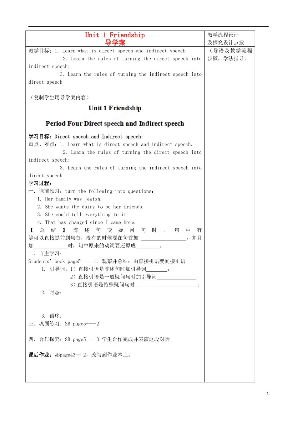 内蒙古高中英语 Unit1 Friendship Period 4导学案 新人教版必修1_第1页