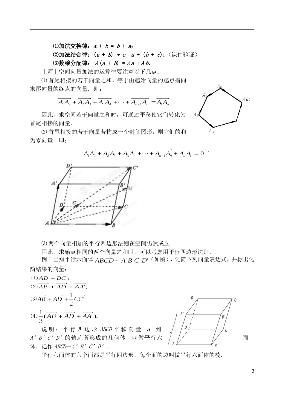 吉林省东北师范大学附属中学2014-2015学年高中数学 3.1空间向量及其运算（1）教案 新人教A版选修2-1_第3页