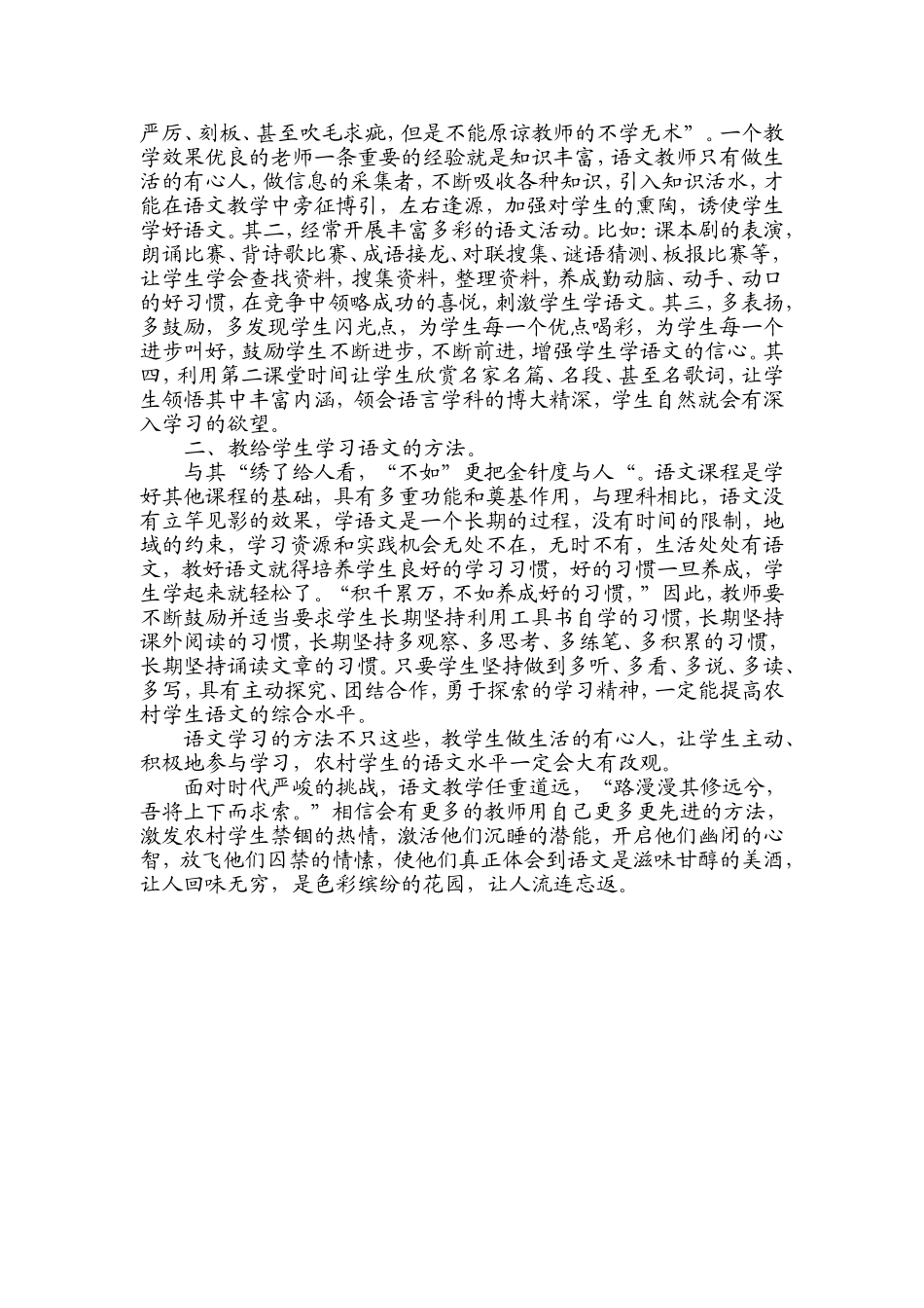 农村学生语文现状分析及教法策略. [全国通用]_第2页