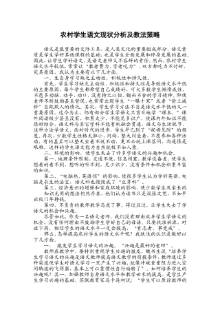 农村学生语文现状分析及教法策略. [全国通用]