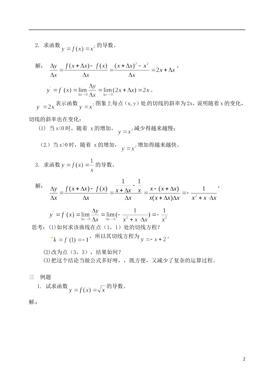 吉林省东北师范大学附属中学2014-2015学年高中数学 3.2导数的计算教案 新人教A版选修1-1_第2页