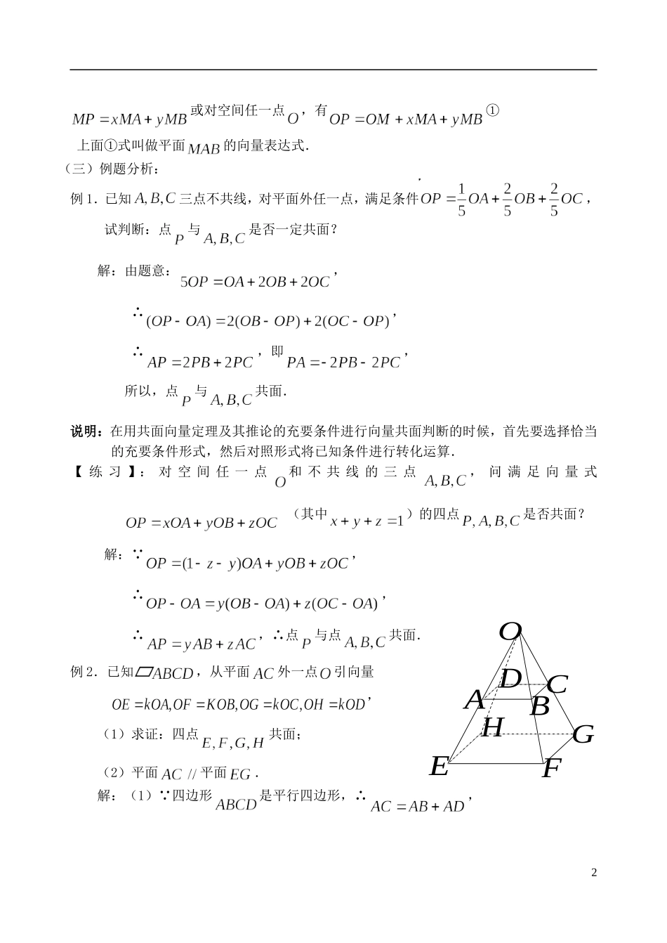 吉林省东北师范大学附属中学2014-2015学年高中数学 3.2空间向量及其运算（2）教案 新人教A版选修2-1_第2页