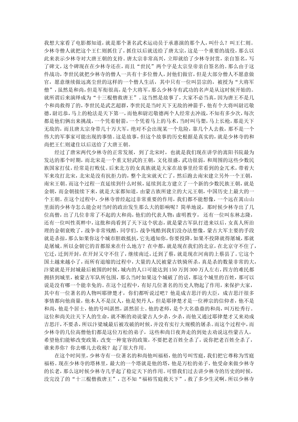 千年少林—历史篇 -马明达_第3页