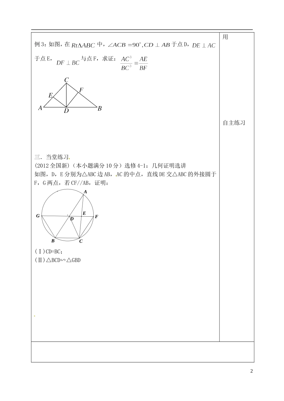 吉林省吉林市朝鲜族中学高中数学 复习与小结（1）学案 新人教A版选修4-1_第2页
