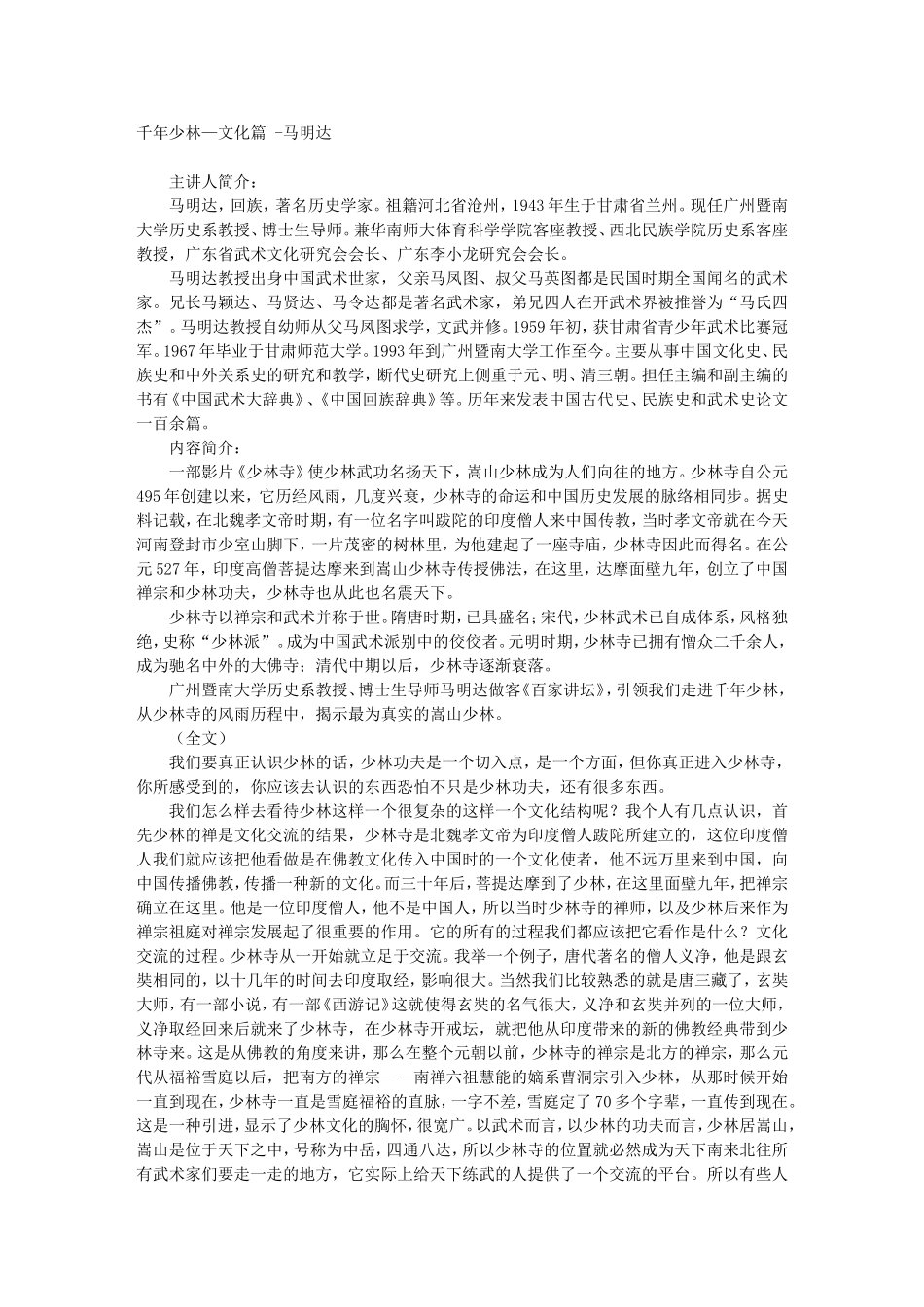 千年少林—文化篇 -马明达_第1页