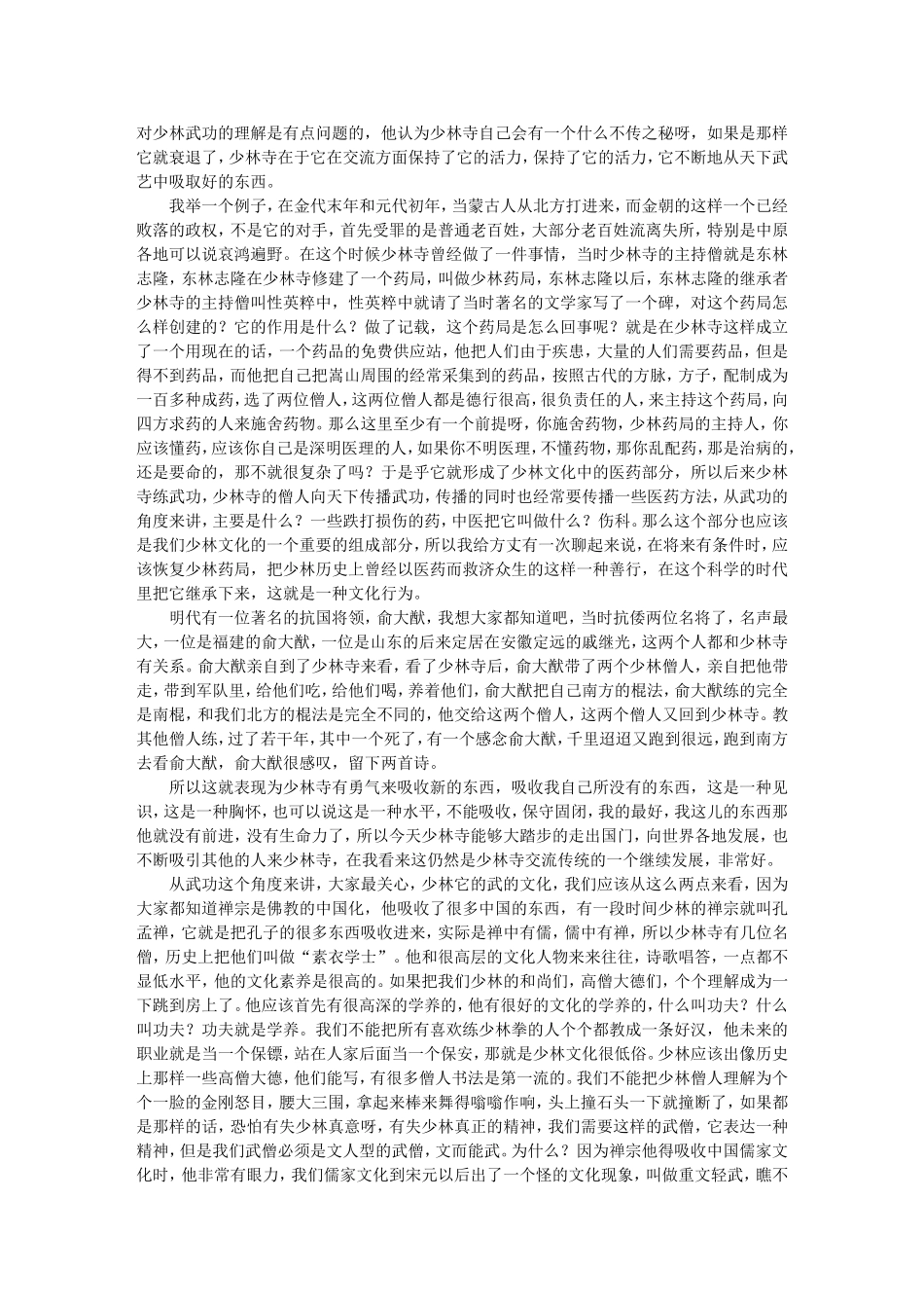 千年少林—文化篇 -马明达_第2页