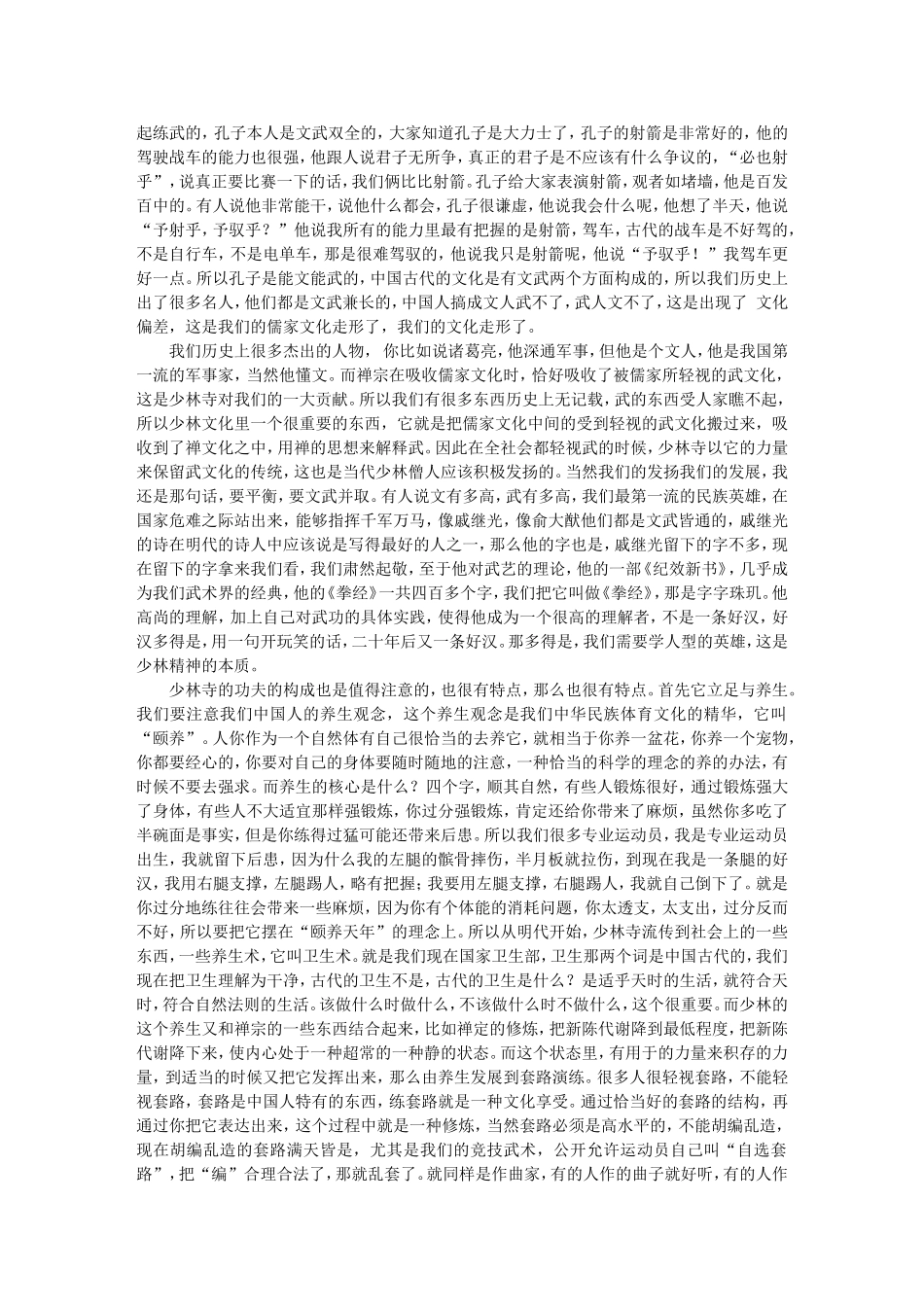 千年少林—文化篇 -马明达_第3页