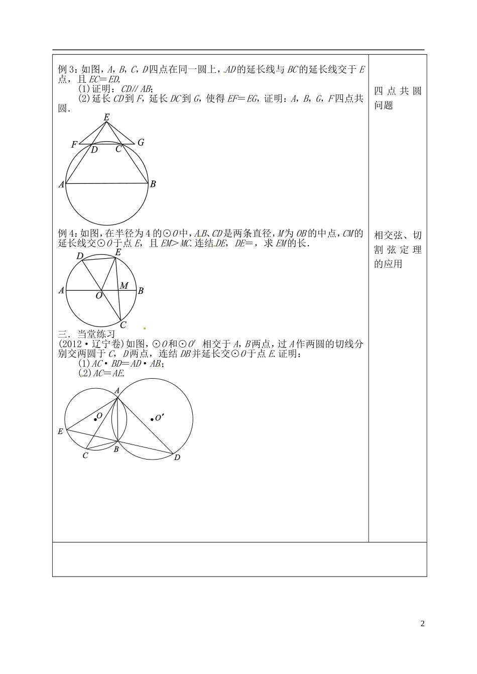 吉林省吉林市朝鲜族中学高中数学 复习与小结（2）学案 新人教A版选修4-1_第2页
