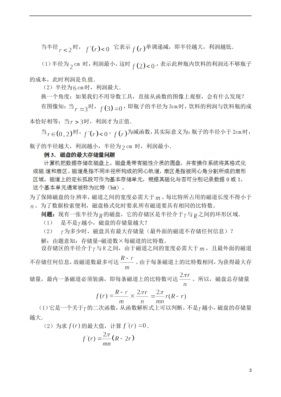 吉林省东北师范大学附属中学2014-2015学年高中数学 3.4生活中的优化问题举例（2课时）教案 新人教A版选修1-1_第3页