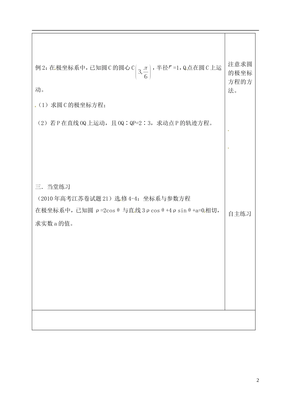 吉林省吉林市朝鲜族中学高中数学 小结与复习（1）学案 新人教A版选修4-4_第2页
