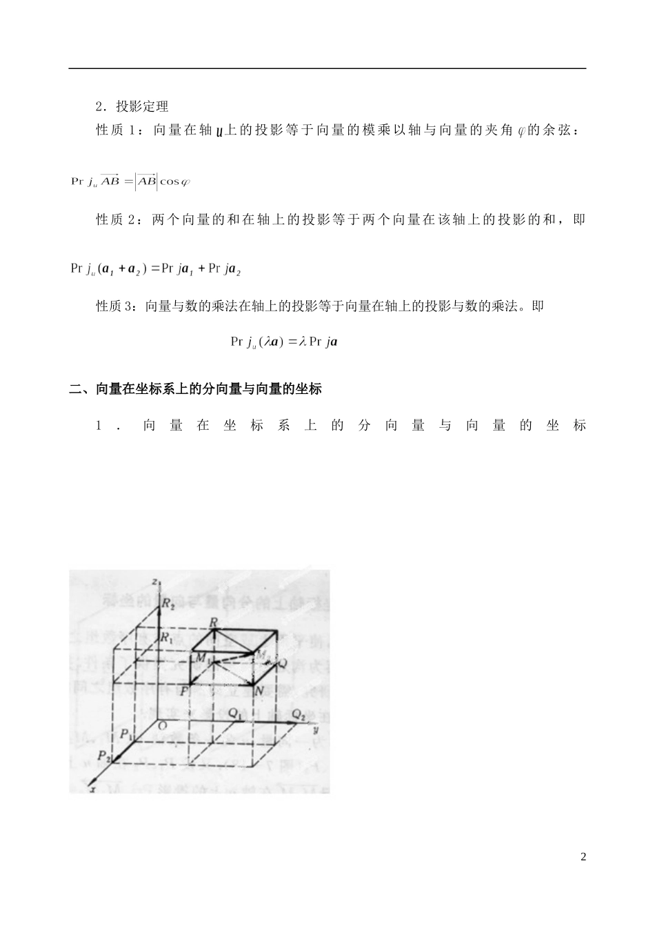 吉林省东北师范大学附属中学2014-2015学年高中数学 3.5空间向量运算的坐标表示教案 新人教A版选修2-1_第2页