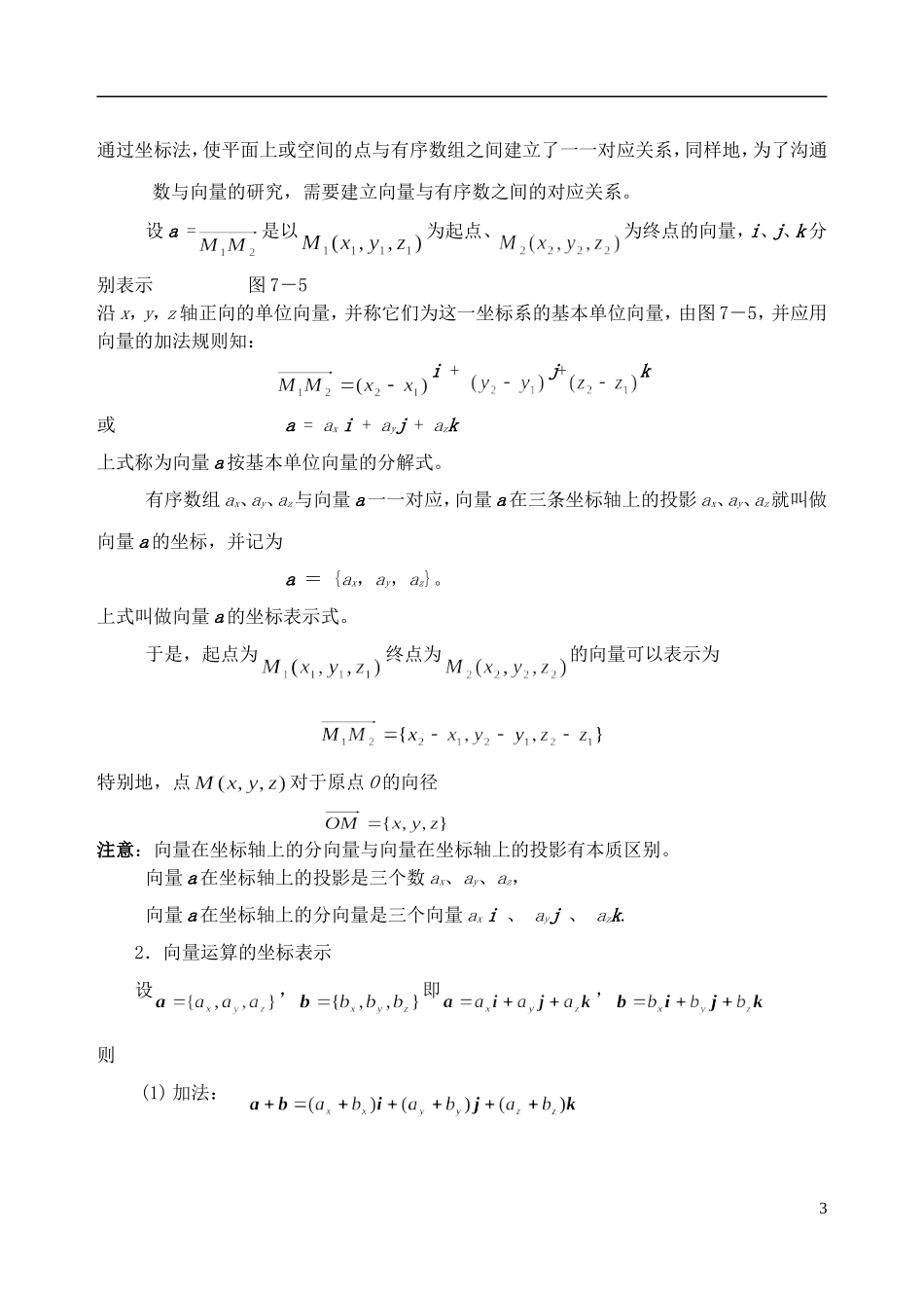 吉林省东北师范大学附属中学2014-2015学年高中数学 3.5空间向量运算的坐标表示教案 新人教A版选修2-1_第3页