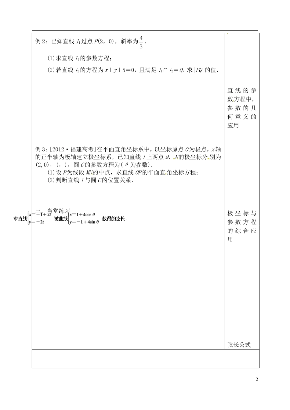 吉林省吉林市朝鲜族中学高中数学 小结与复习（2）学案 新人教A版选修4-4_第2页