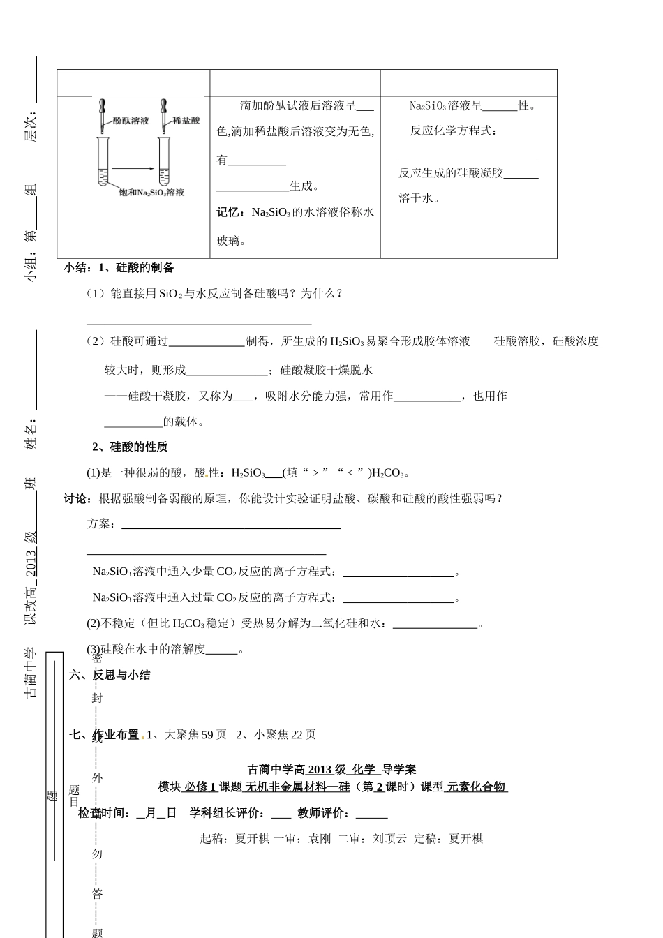 四川省古蔺县中学2014高中化学 第四章第1节 无机非金属材料硅（第1课时）导学案 新人教版必修1_第2页