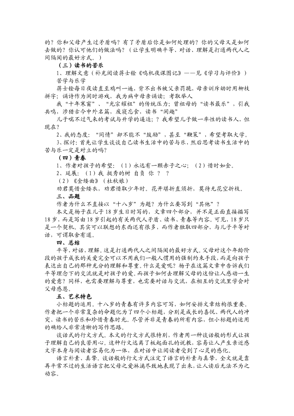 十八岁和其他_第2页