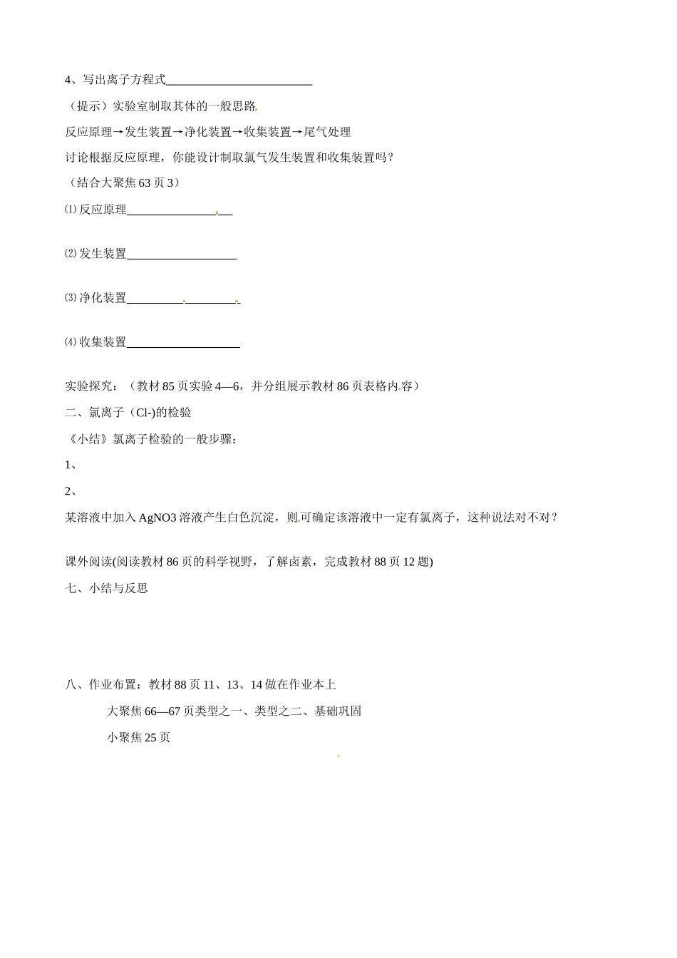 四川省古蔺县中学2014高中化学 第四章第2节 富集在海水中的元素氯 （第2课时）导学案 新人教版必修1_第2页