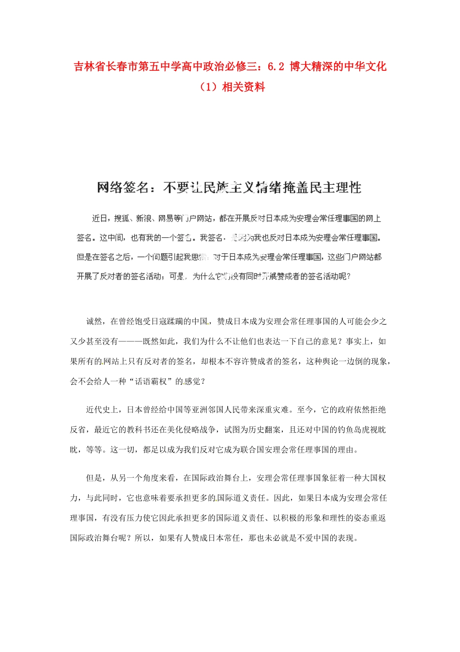 吉林省长春市第五中学高中政治 6.2博大精深的中华文化素材 新人教版必修3_第1页