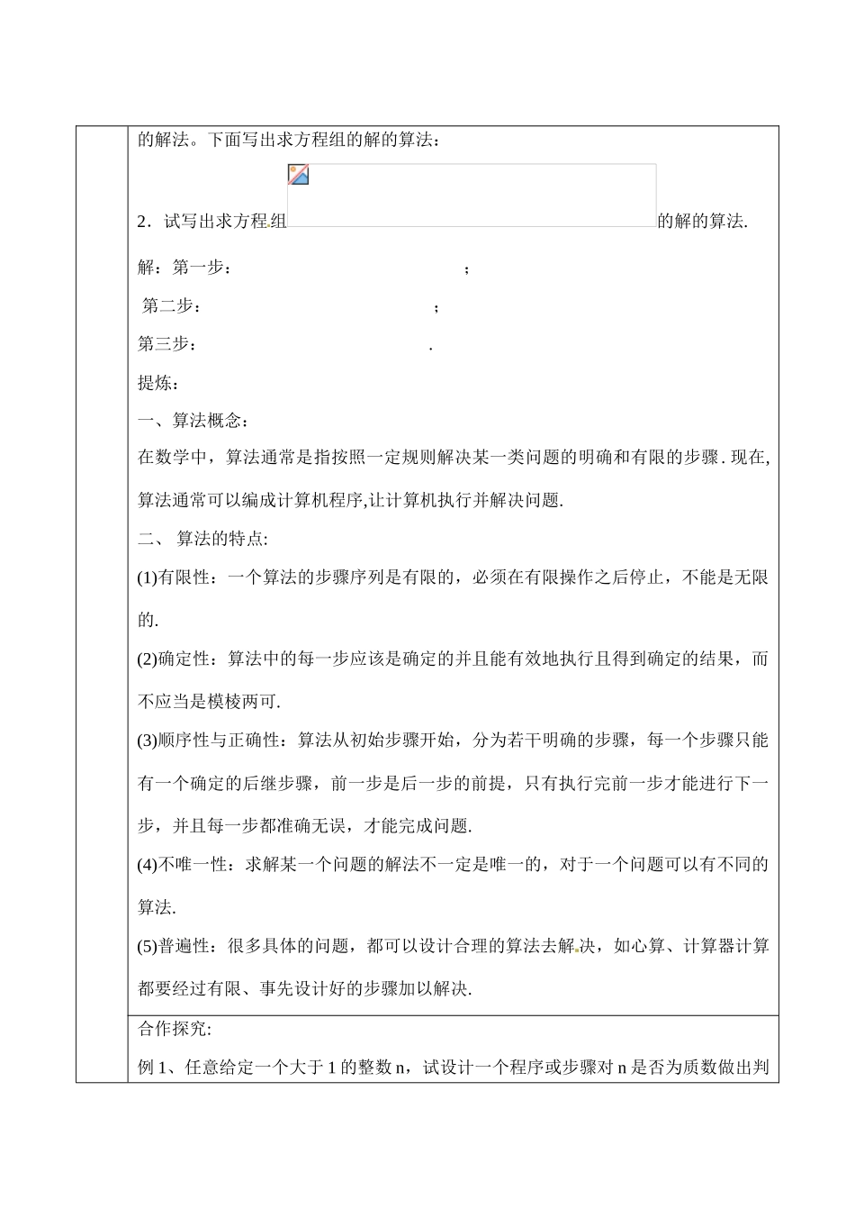 吉林省东北师范大学附属中学2015春高考数学 1.1.1 算法的概念学案 理 新人教A版必修3_第2页