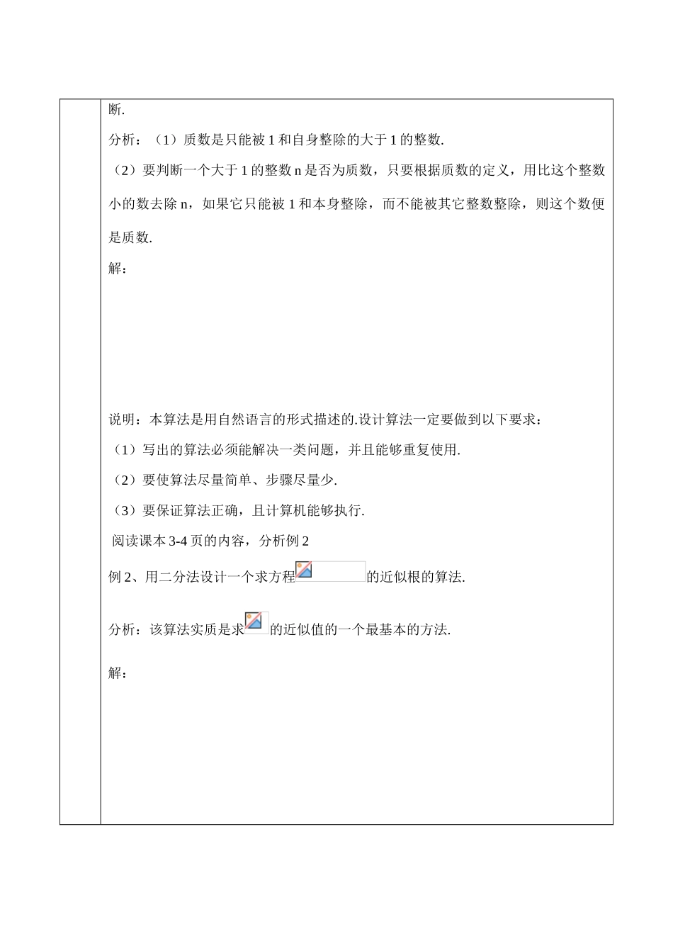吉林省东北师范大学附属中学2015春高考数学 1.1.1 算法的概念学案 理 新人教A版必修3_第3页