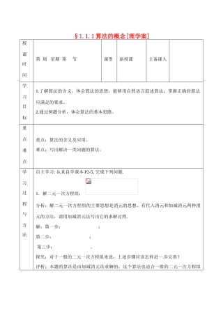 吉林省东北师范大学附属中学2015春高考数学 1.1.1 算法的概念学案 理 新人教A版必修3