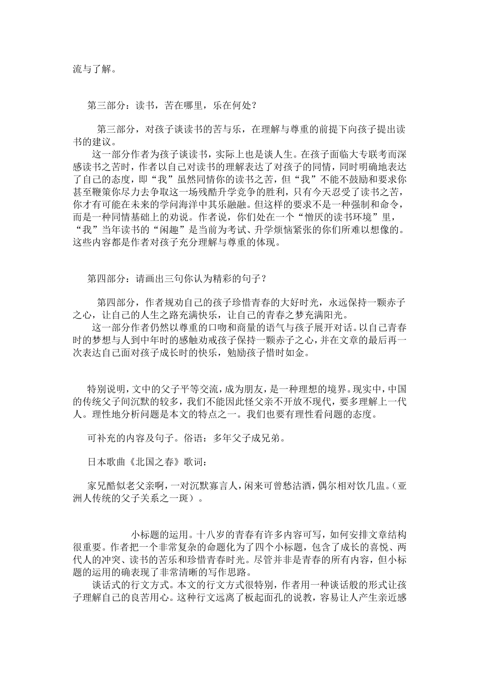 十八岁和其他教案_第2页